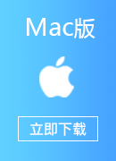 快回国VPN Mac版